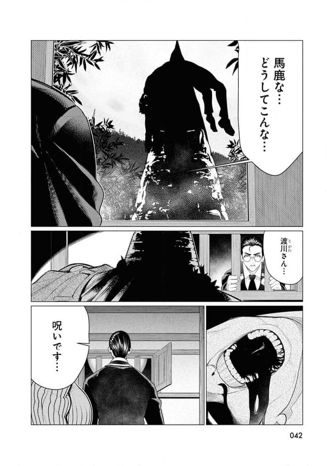 少年探偵冥司郎の嬉戯 - 第1.1話 - Page 40