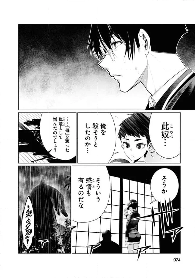 少年探偵冥司郎の嬉戯 - 第1.3話 - Page 16