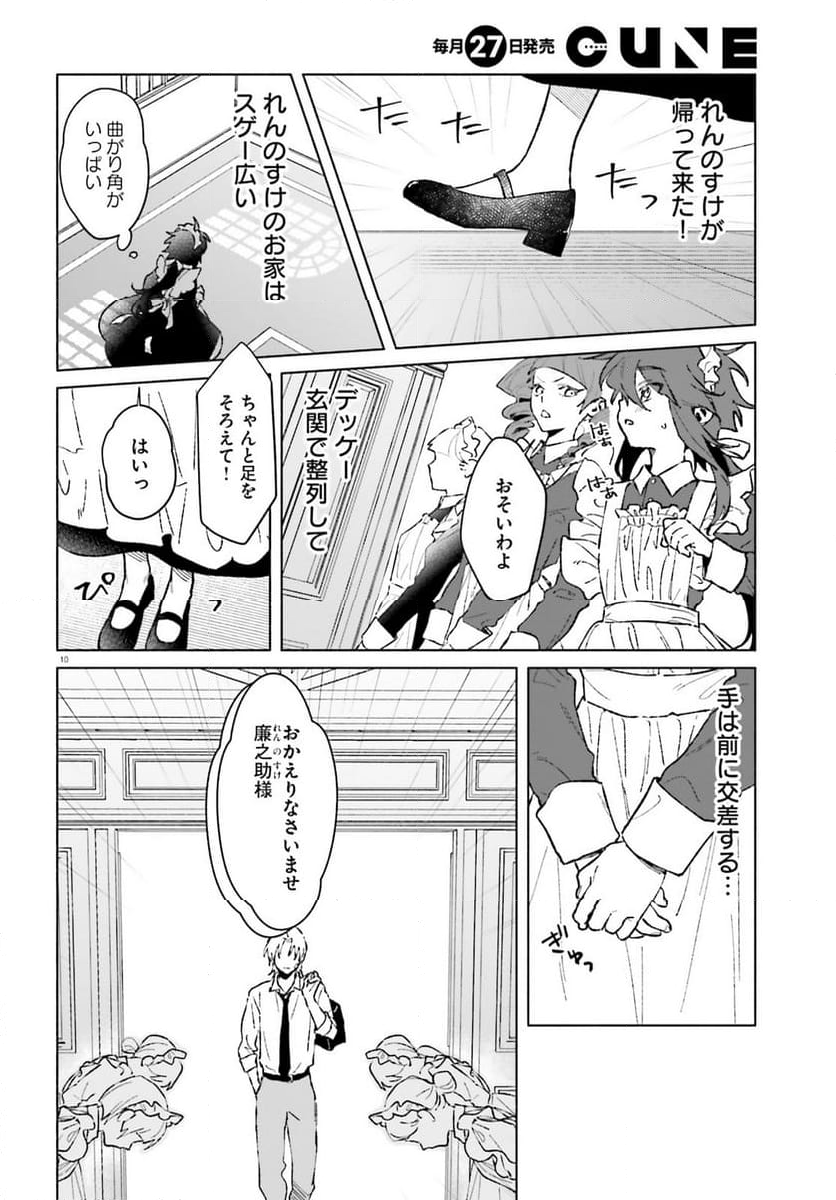 凍堂くんちのメイドショタ 第3話 - Page 10