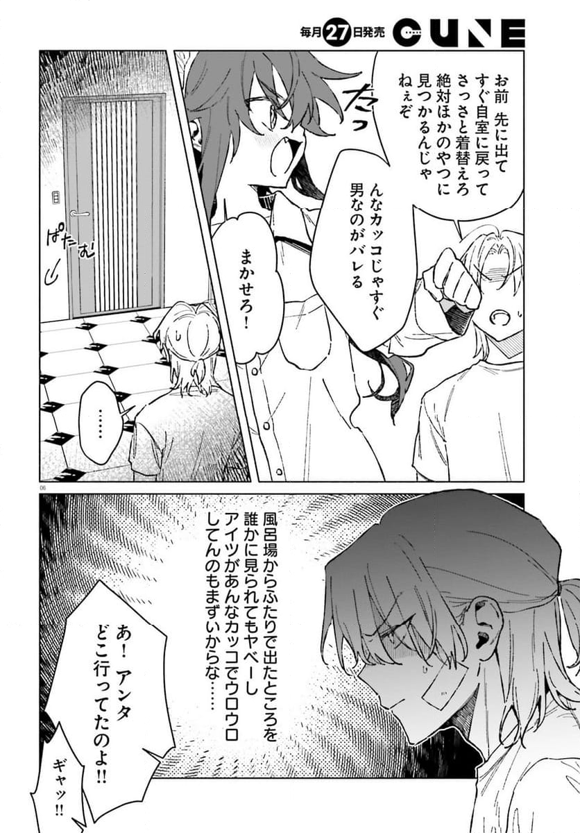 凍堂くんちのメイドショタ 第2話 - Page 6