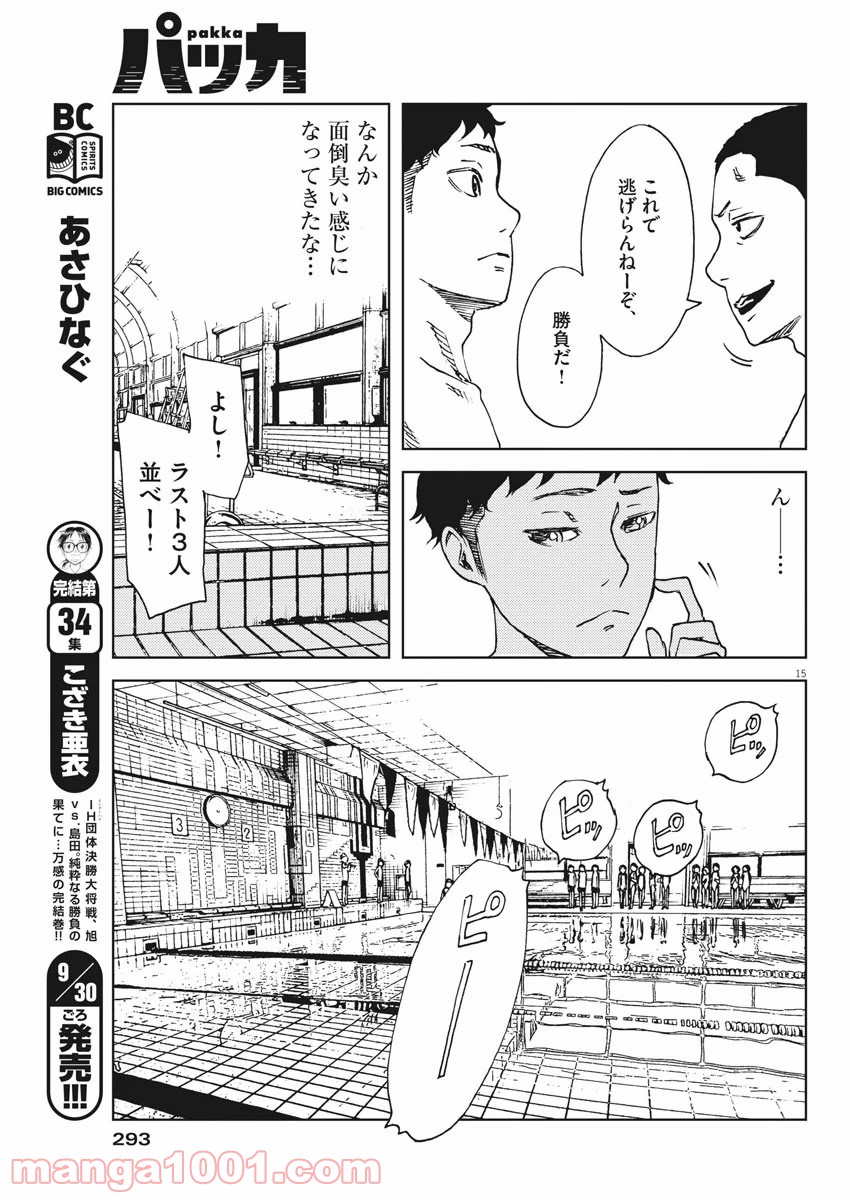 パッカ 第23話 - Page 15