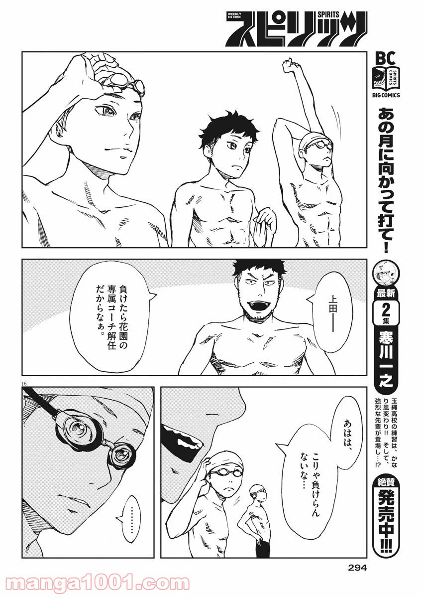 パッカ - 第23話 - Page 16