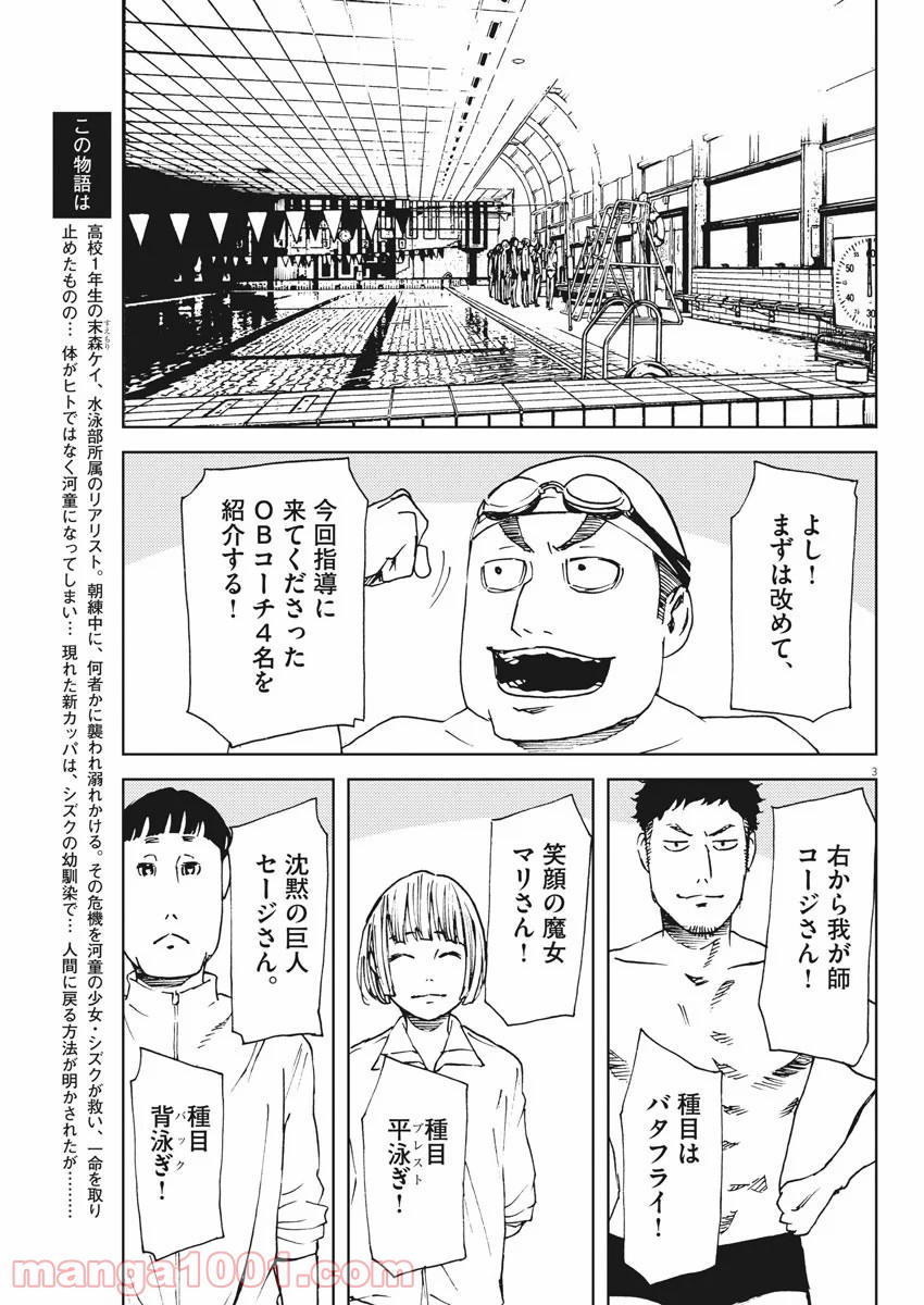 パッカ - 第23話 - Page 3