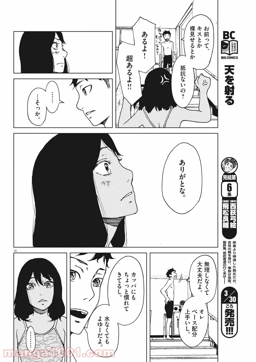 パッカ 第4話 - Page 16