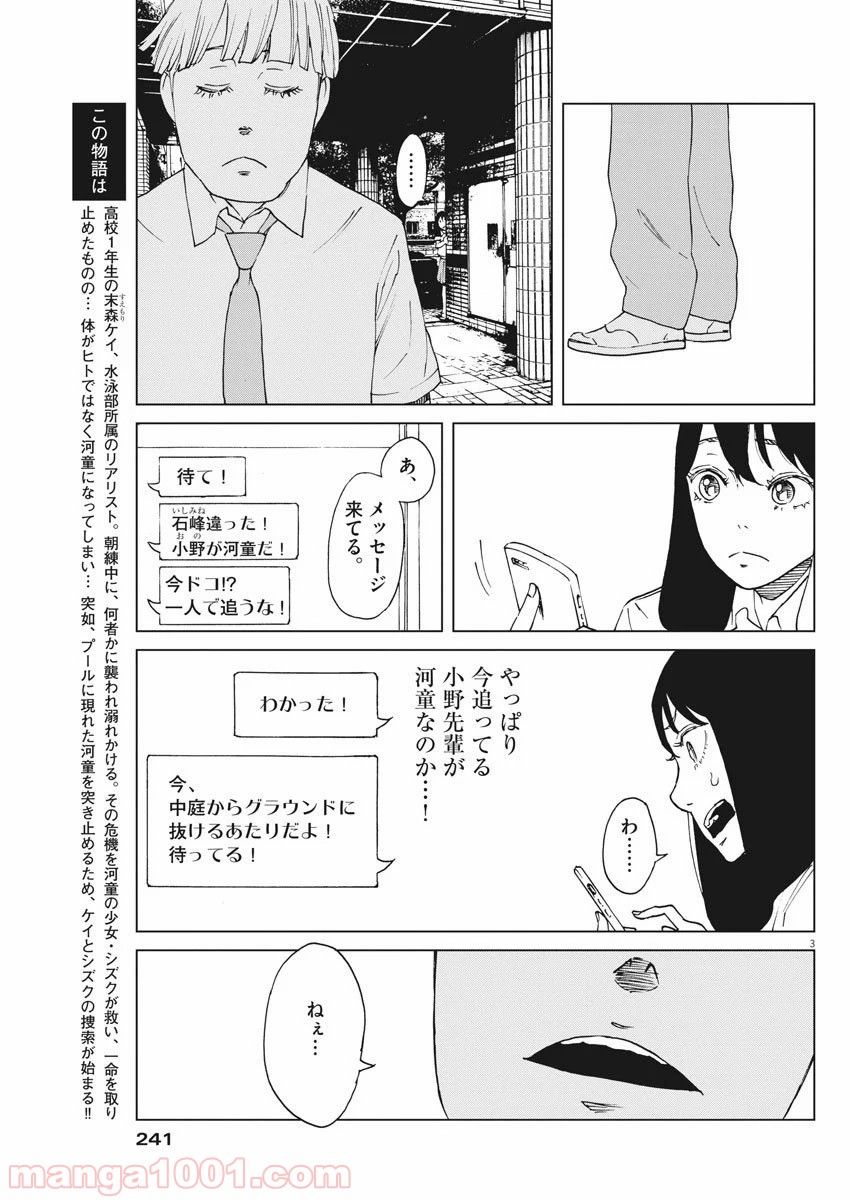 パッカ 第14話 - Page 3