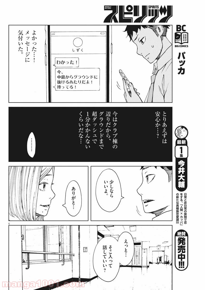 パッカ 第14話 - Page 6