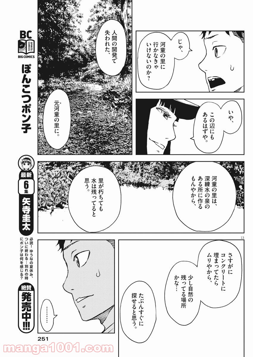 パッカ 第19話 - Page 13