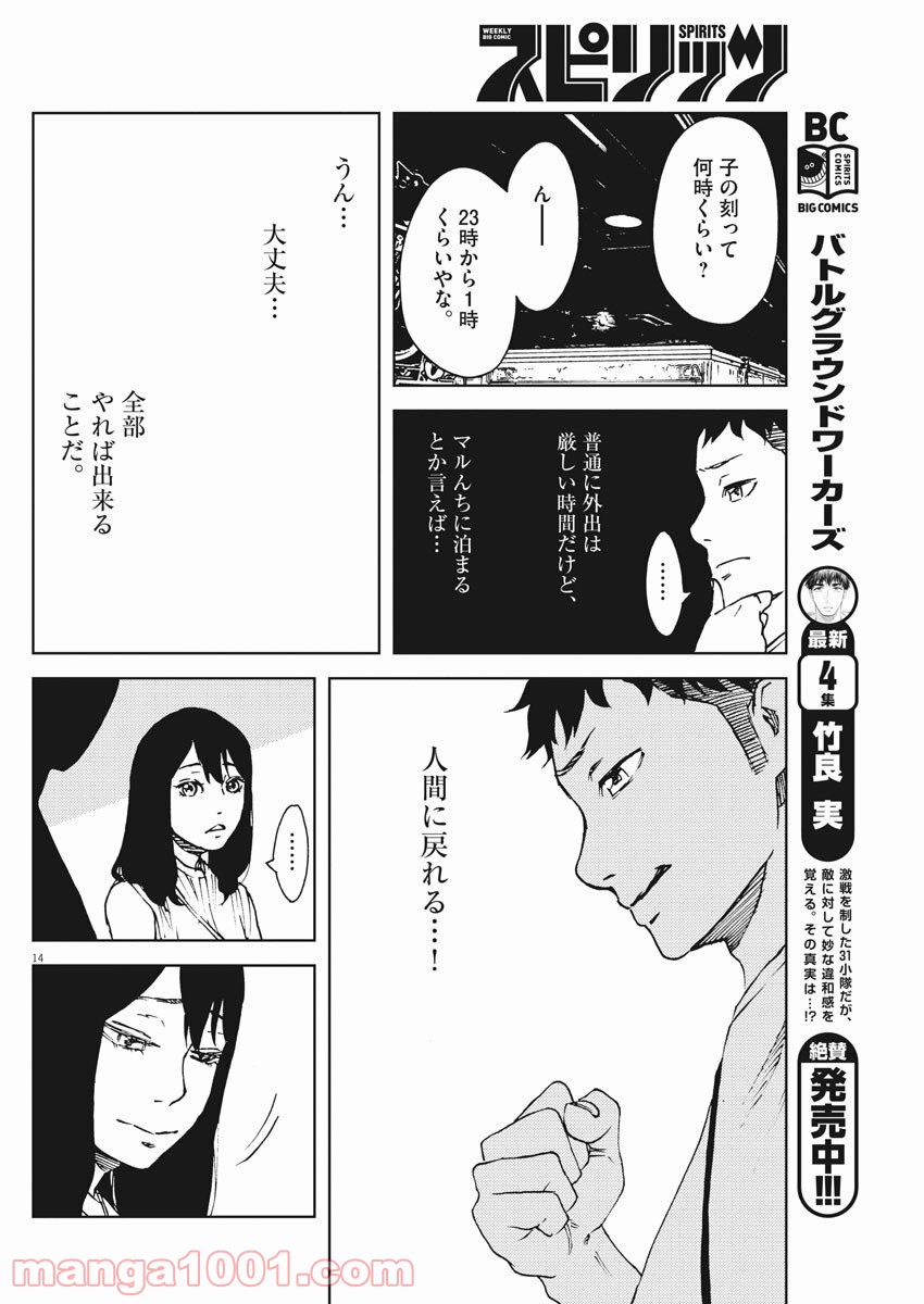 パッカ 第19話 - Page 14