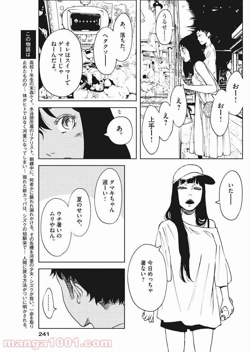 パッカ 第19話 - Page 3