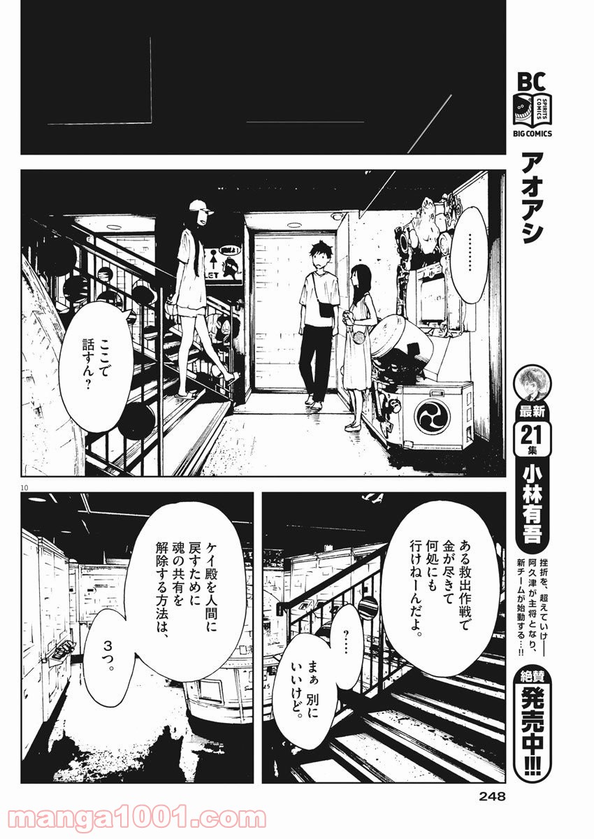 パッカ - 第19話 - Page 10