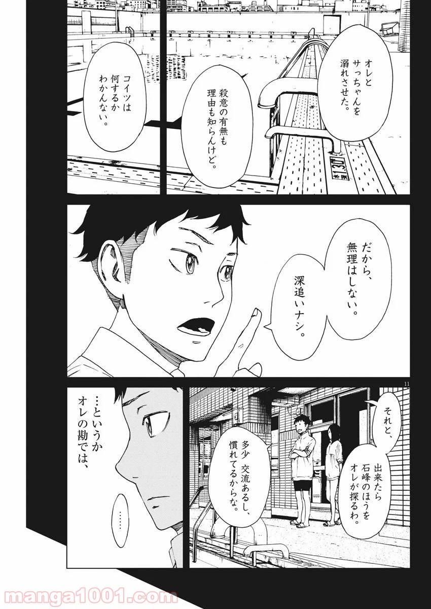 パッカ 第13話 - Page 11