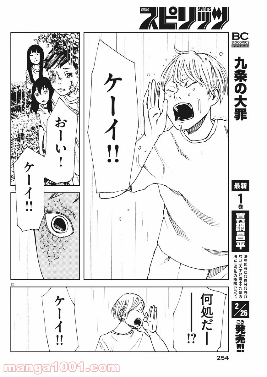 パッカ - 第35話 - Page 12