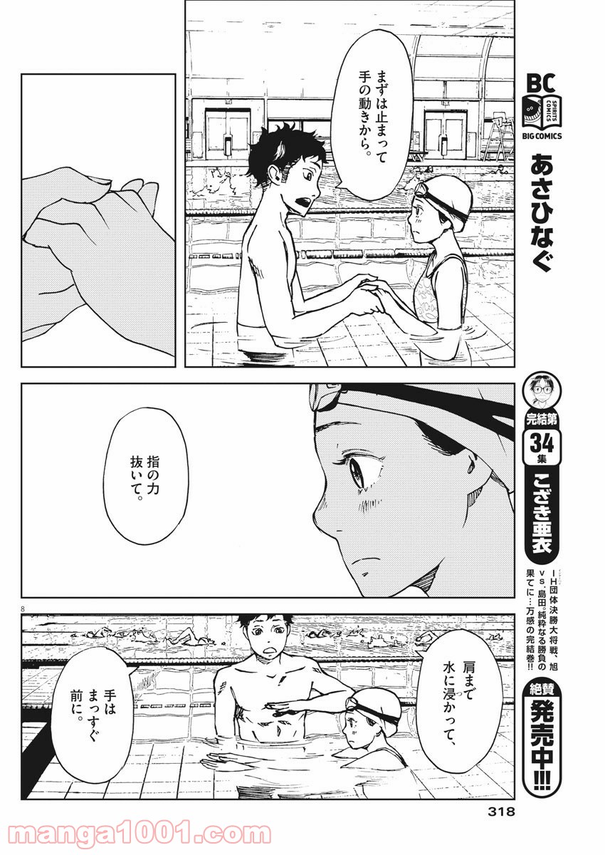 パッカ 第25話 - Page 8