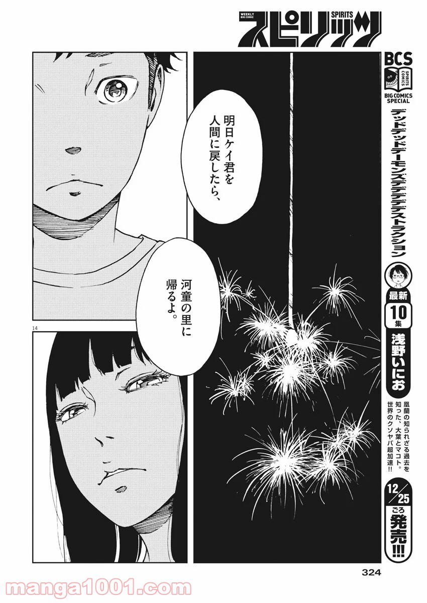 パッカ 第30話 - Page 15