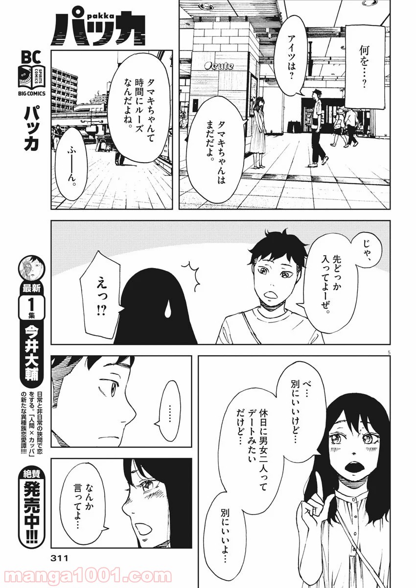 パッカ 第18話 - Page 5