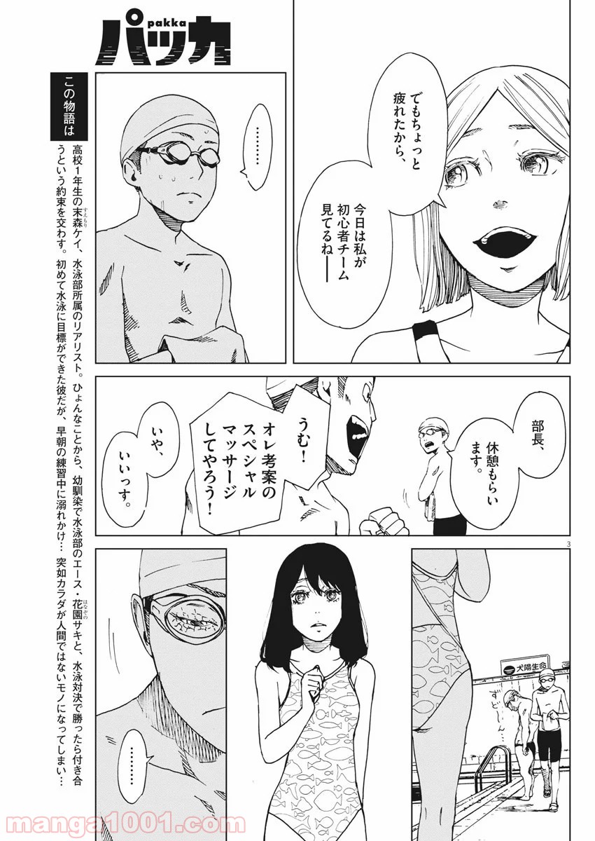 パッカ - 第6話 - Page 3