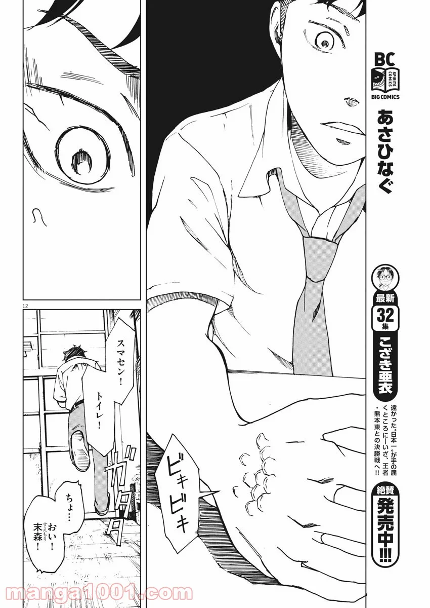 パッカ - 第2話 - Page 12