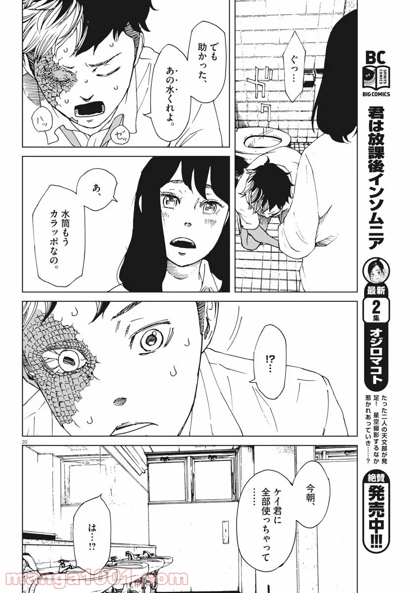 パッカ 第2話 - Page 20