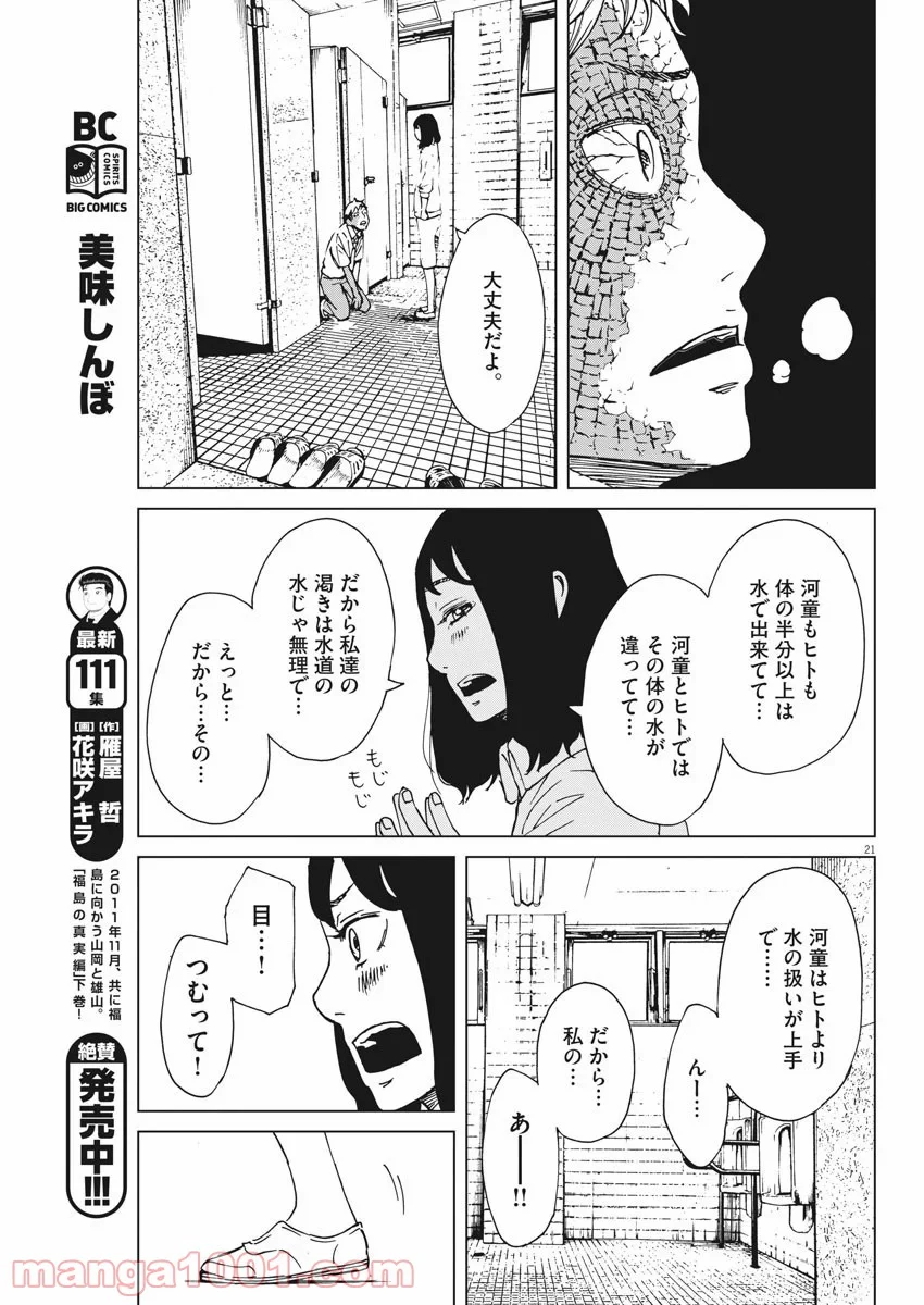 パッカ - 第2話 - Page 21