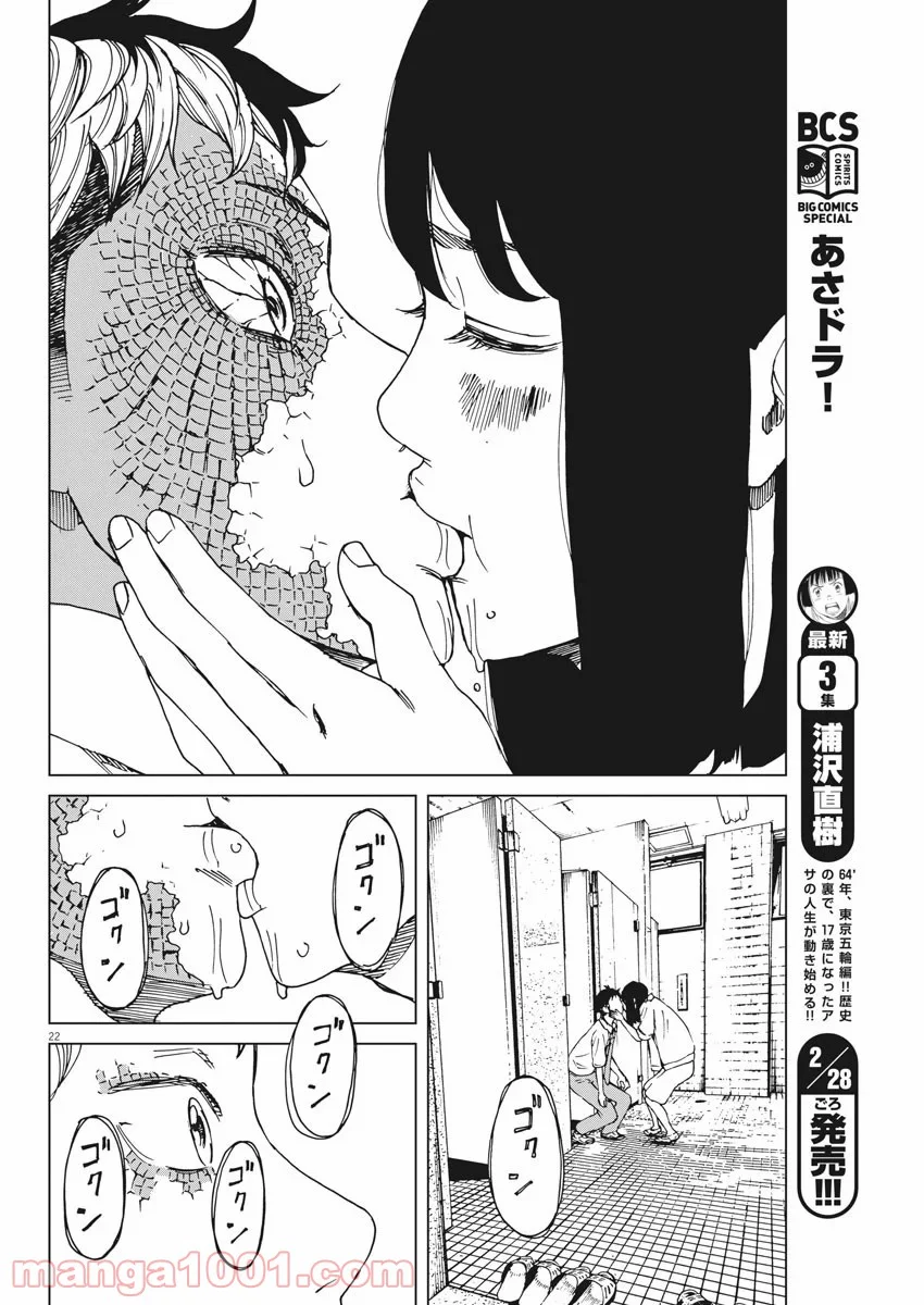 パッカ - 第2話 - Page 22