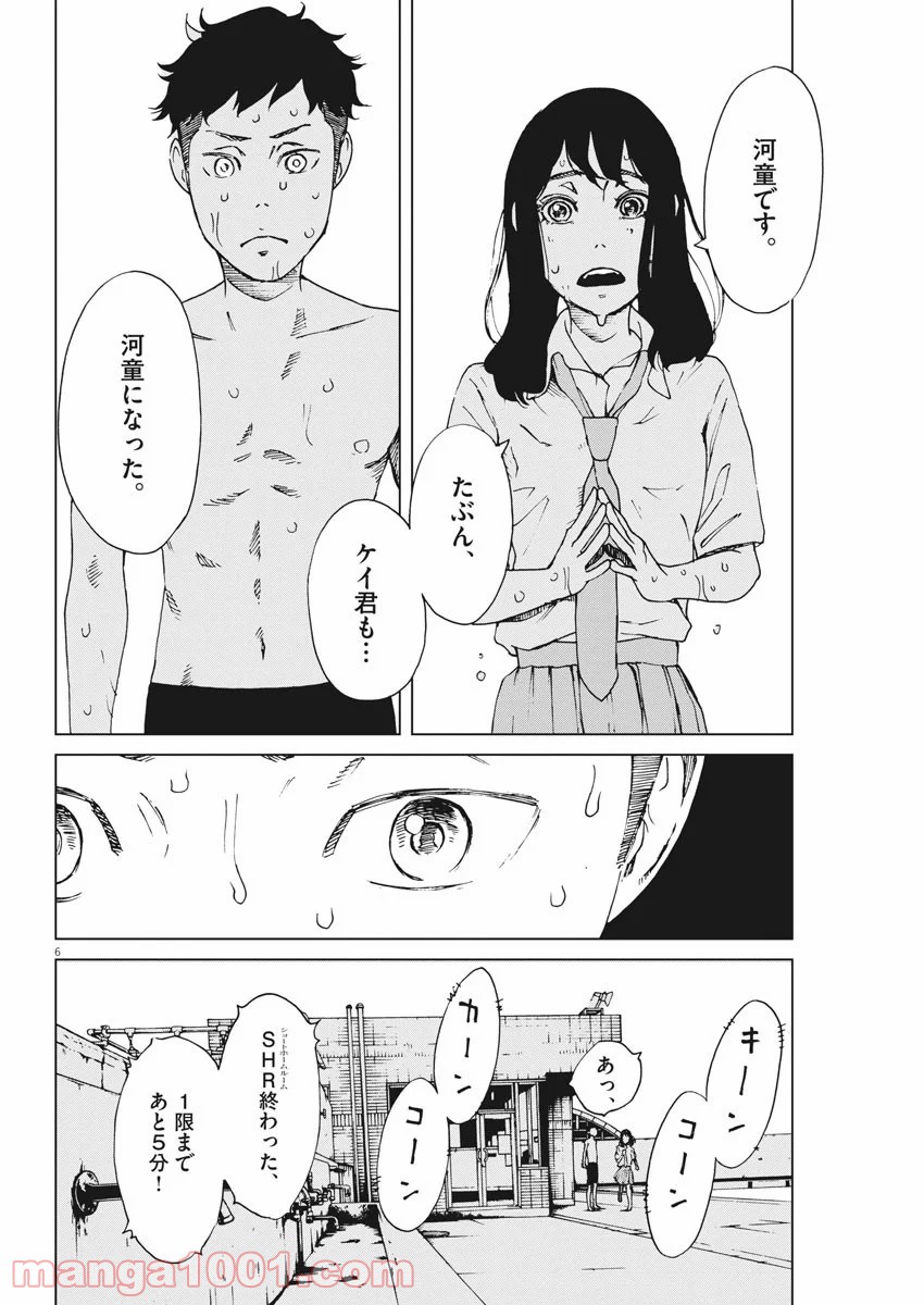 パッカ 第2話 - Page 6