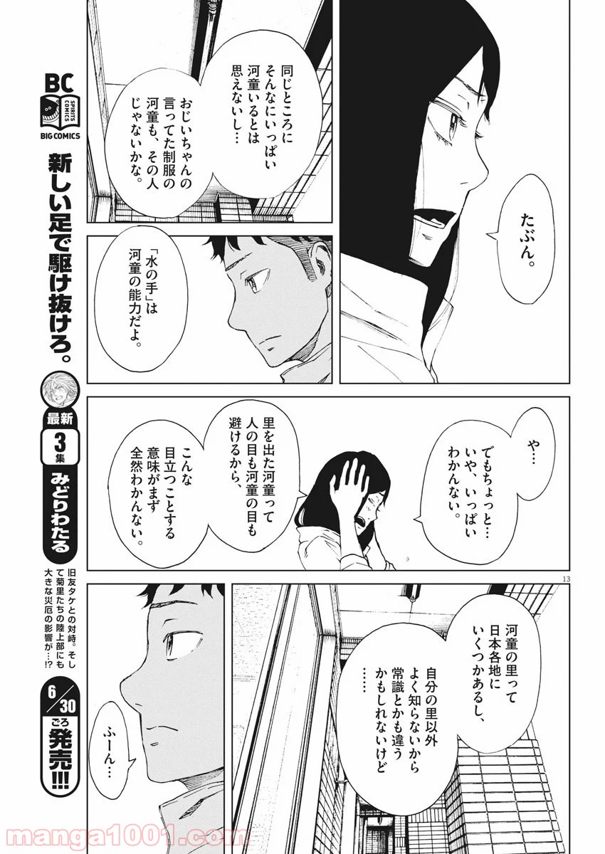 パッカ 第12話 - Page 13