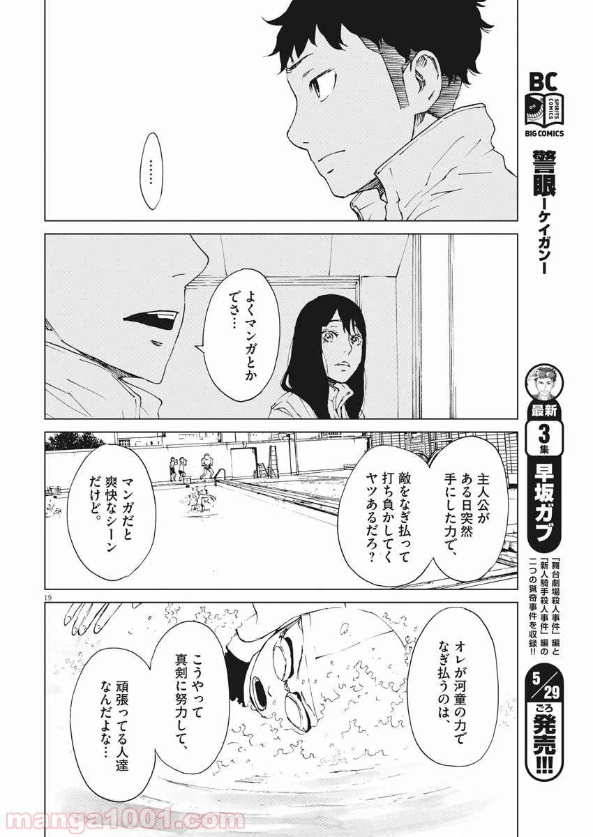 パッカ 第11話 - Page 20