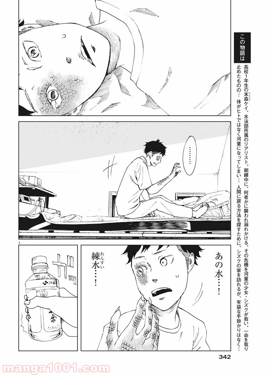 パッカ 第11話 - Page 4