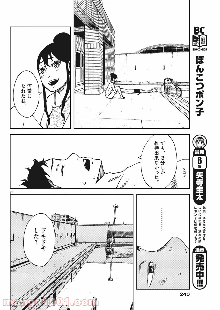 パッカ - 第21話 - Page 17