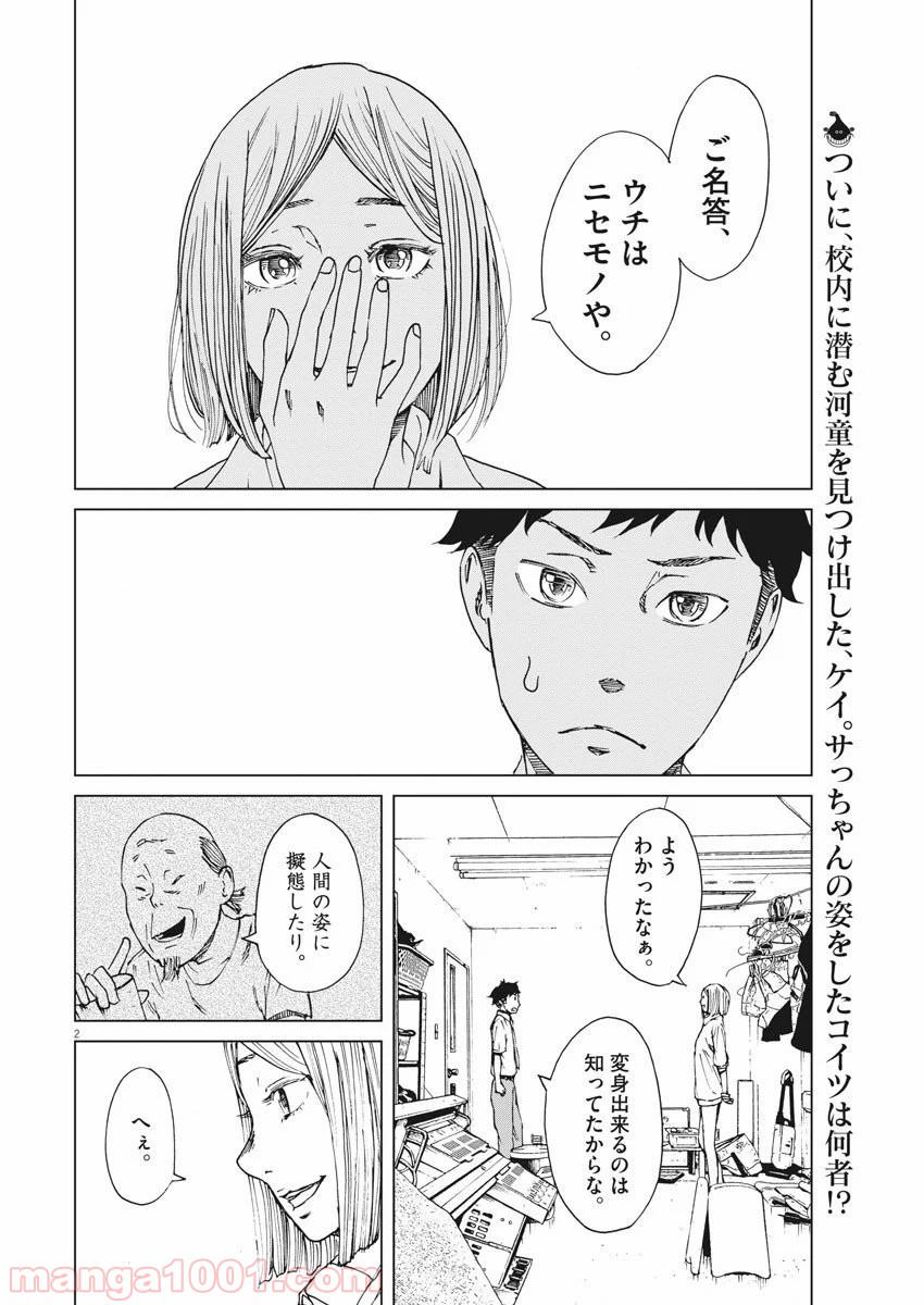 パッカ 第15話 - Page 2