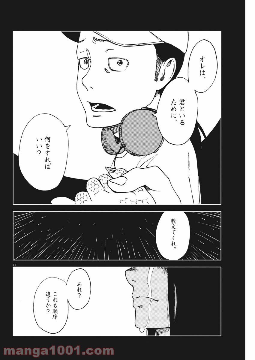 パッカ - 第31話 - Page 11