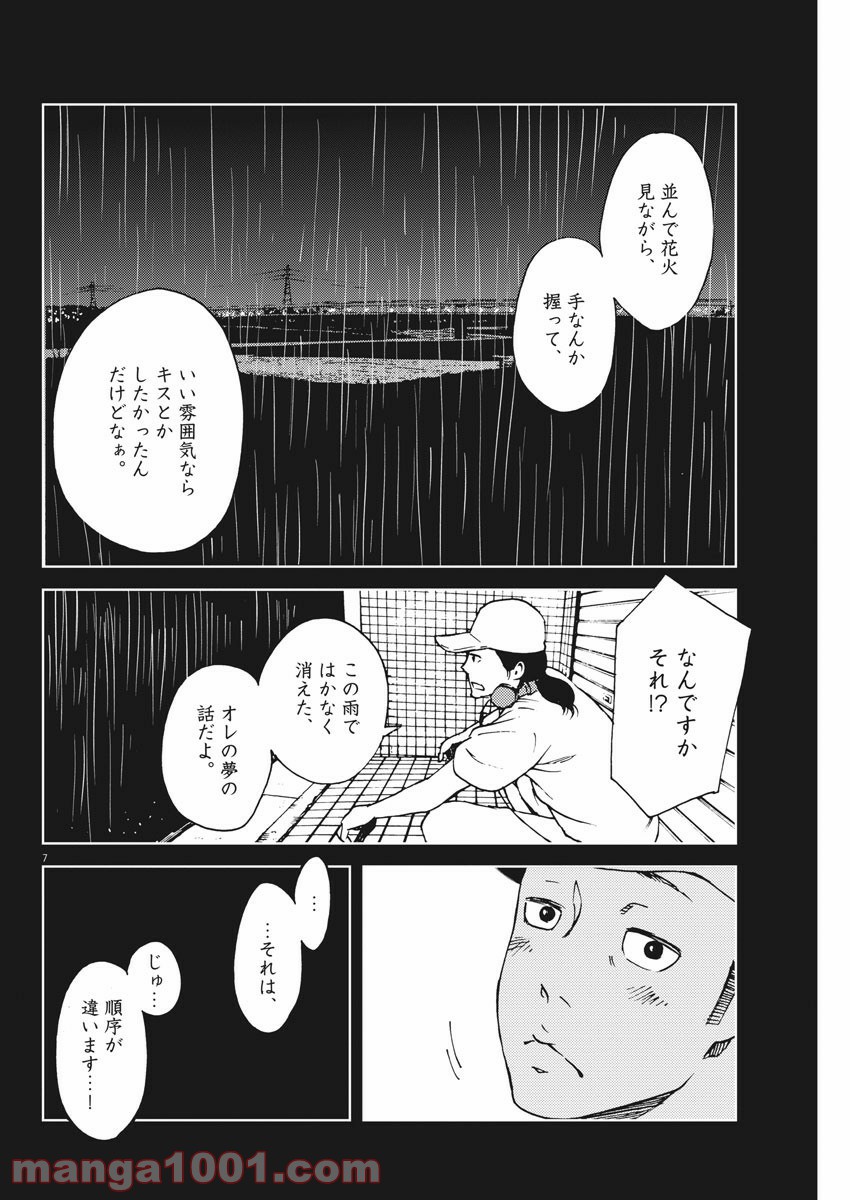 パッカ 第31話 - Page 7