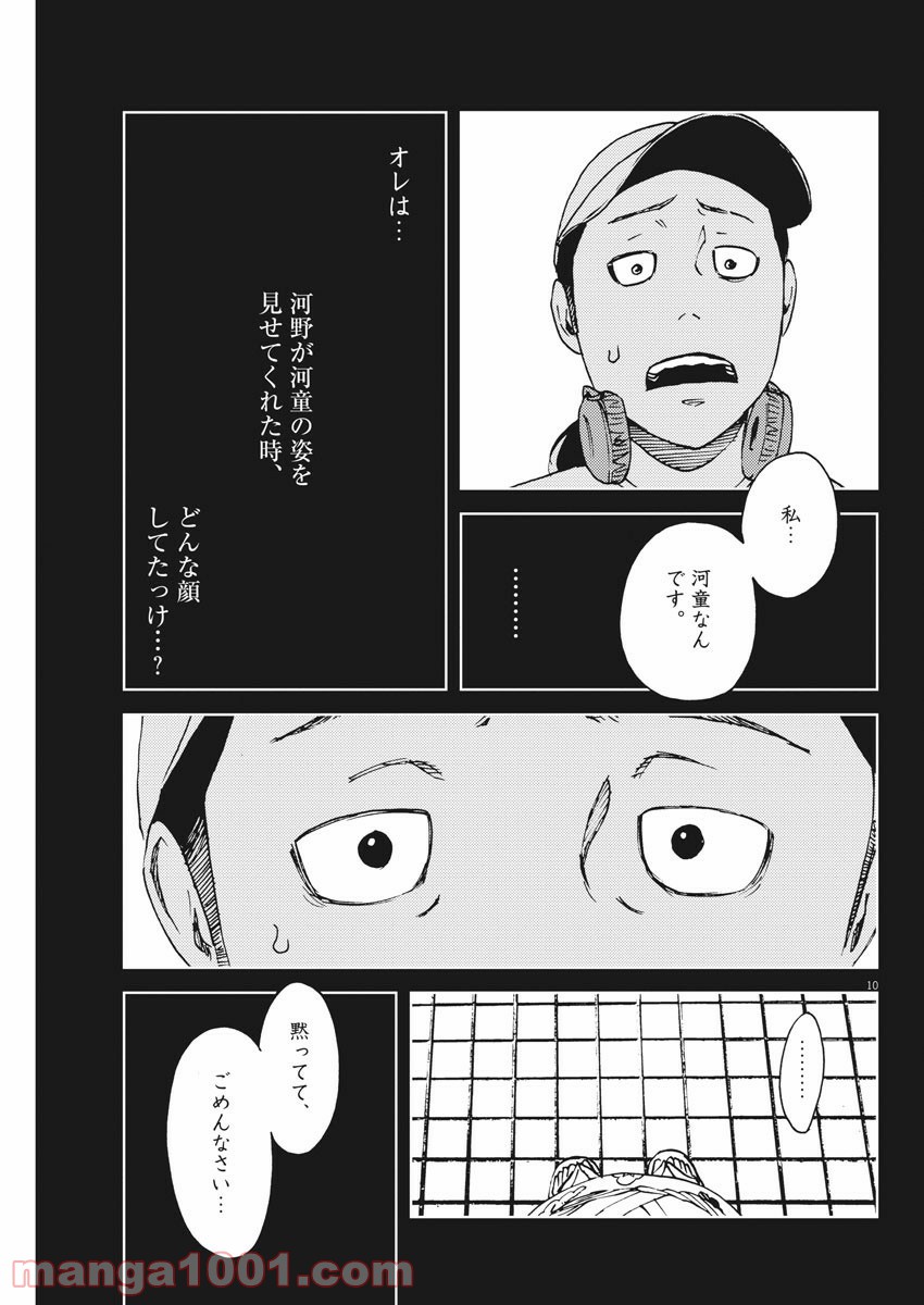 パッカ 第31話 - Page 10