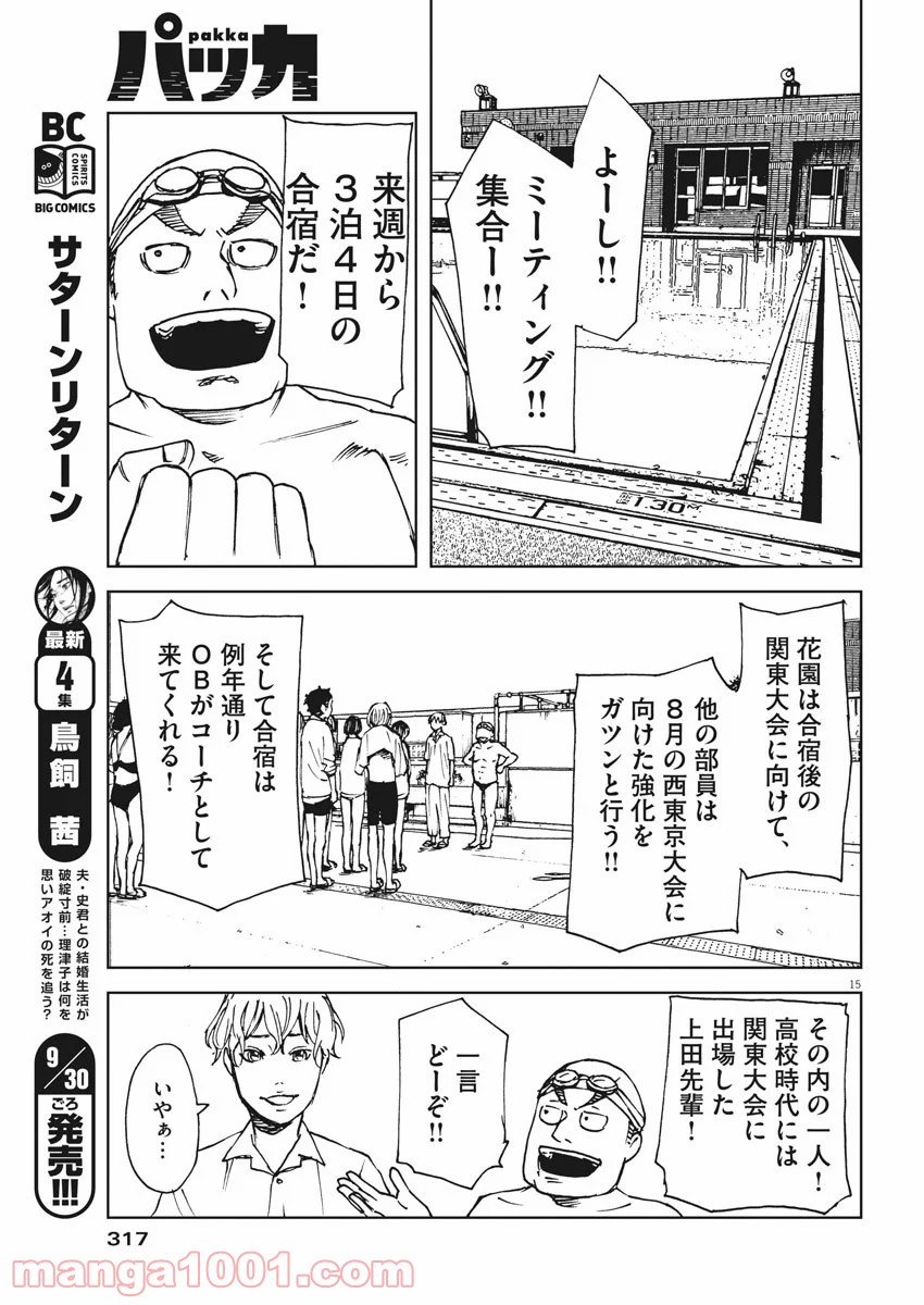 パッカ 第22話 - Page 15