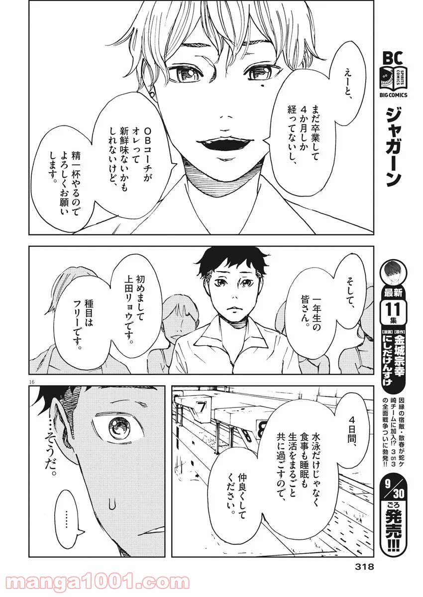 パッカ - 第22話 - Page 16