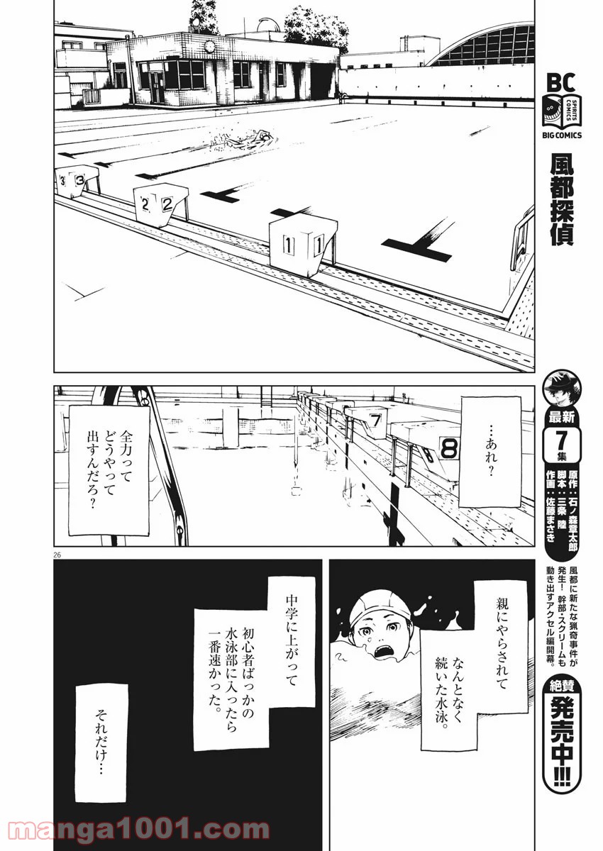 パッカ 第1話 - Page 26