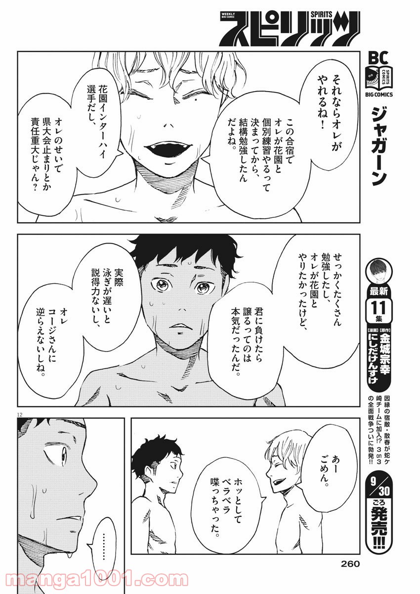 パッカ 第24話 - Page 12