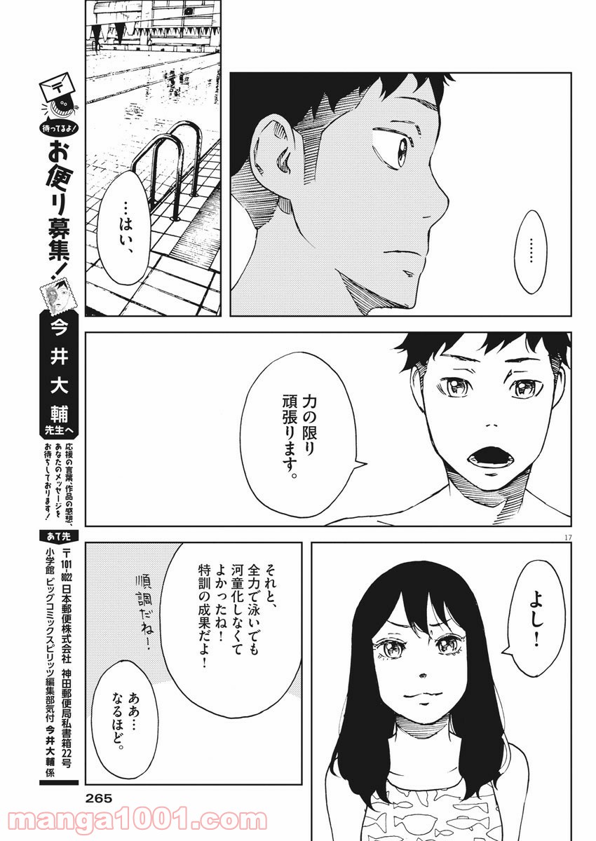 パッカ - 第24話 - Page 17