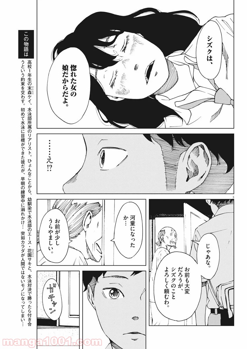 パッカ - 第10話 - Page 4