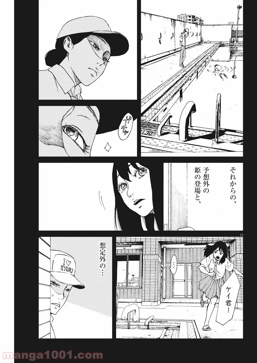 パッカ - 第16話 - Page 13