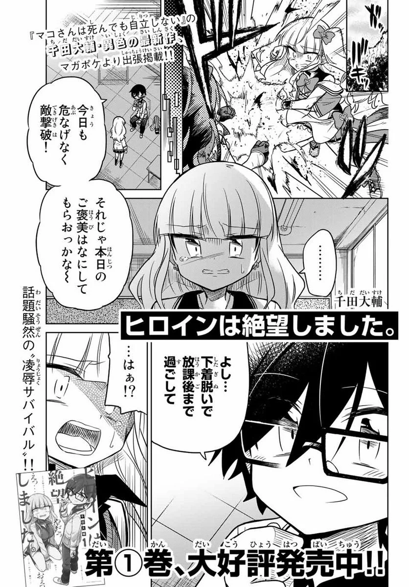 ヒロインは絶望しました。 第30.5話 - Page 2