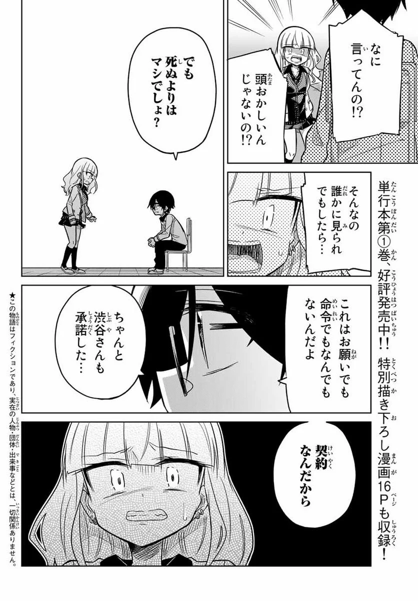 ヒロインは絶望しました。 第30.5話 - Page 3