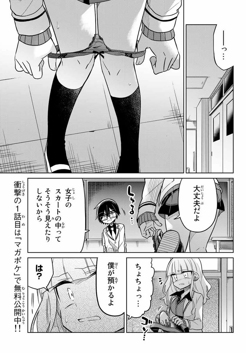 ヒロインは絶望しました。 第30.5話 - Page 4