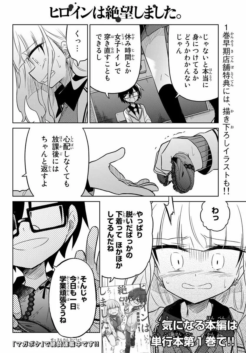 ヒロインは絶望しました。 第30.5話 - Page 5