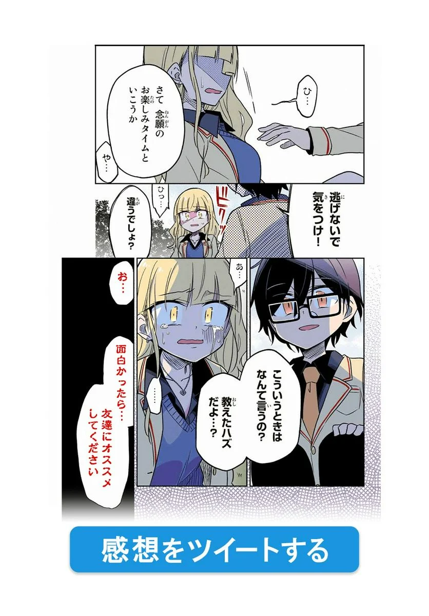 ヒロインは絶望しました。 第30.5話 - Page 6