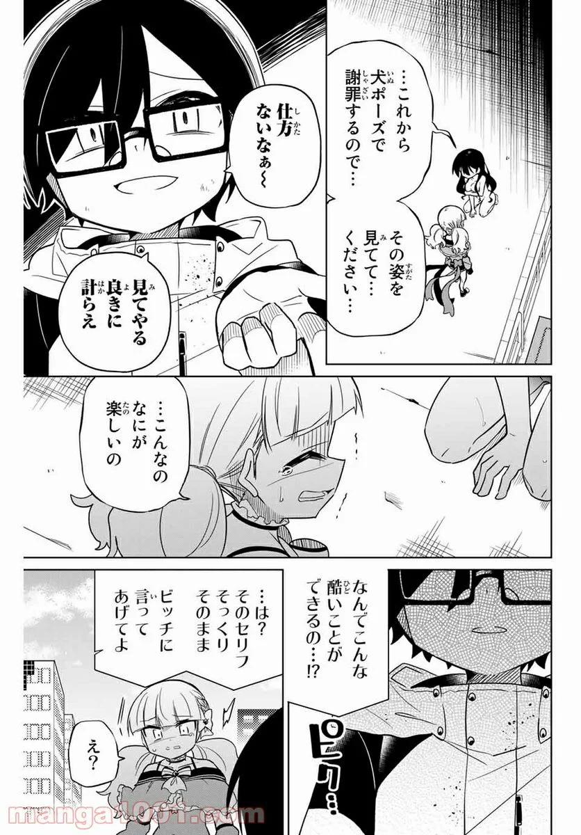 ヒロインは絶望しました。 第66話 - Page 1