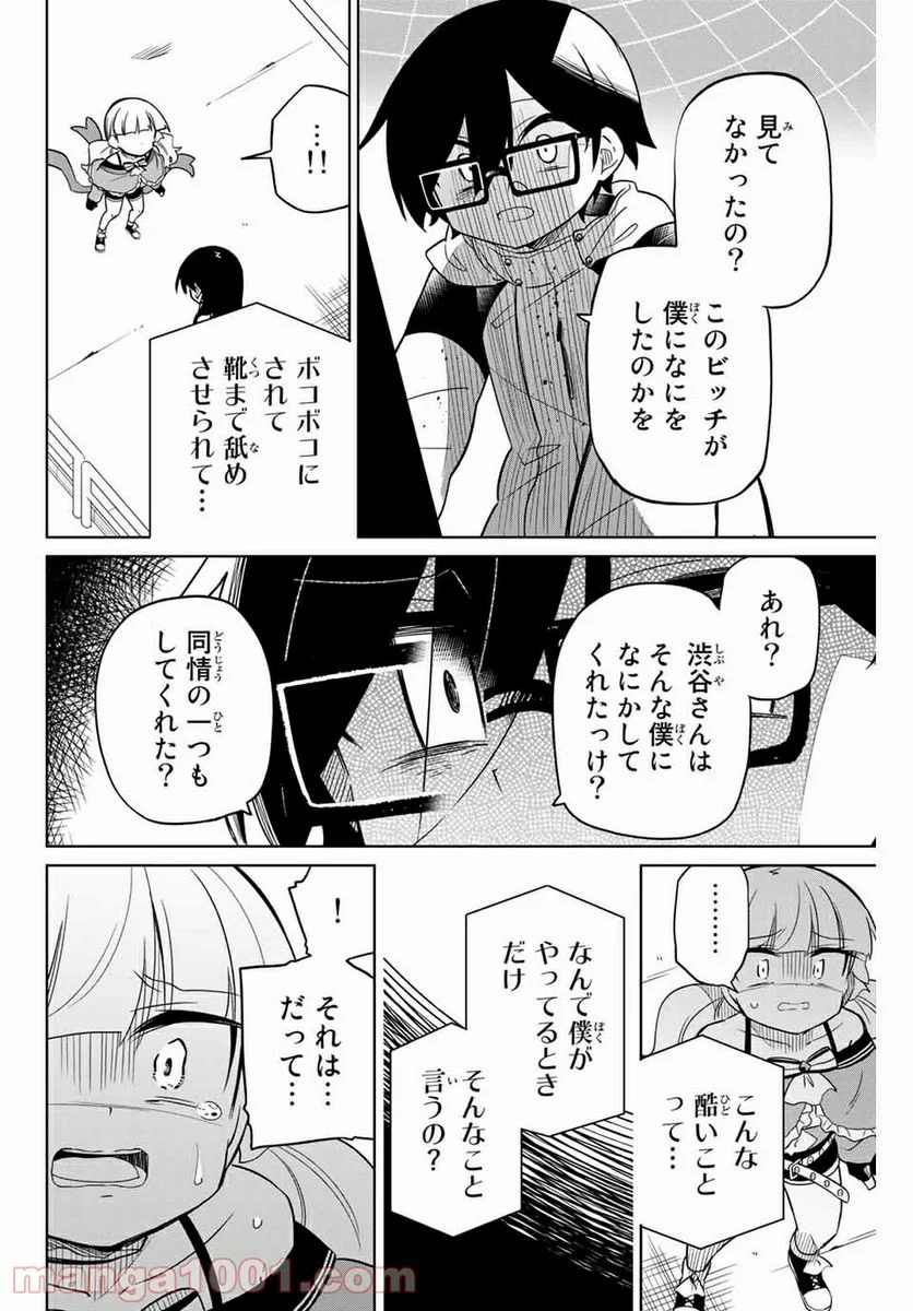 ヒロインは絶望しました。 第66話 - Page 2