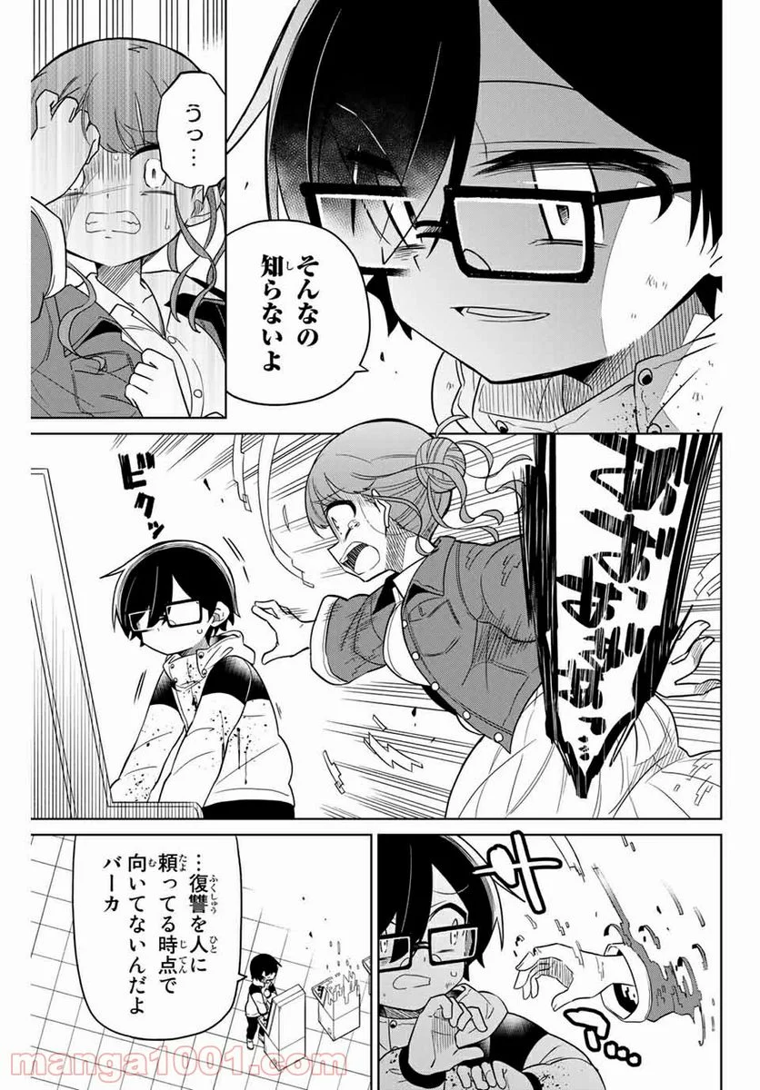 ヒロインは絶望しました。 - 第66話 - Page 11