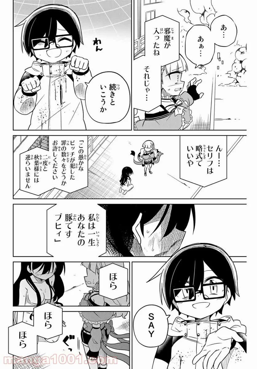 ヒロインは絶望しました。 第66話 - Page 12