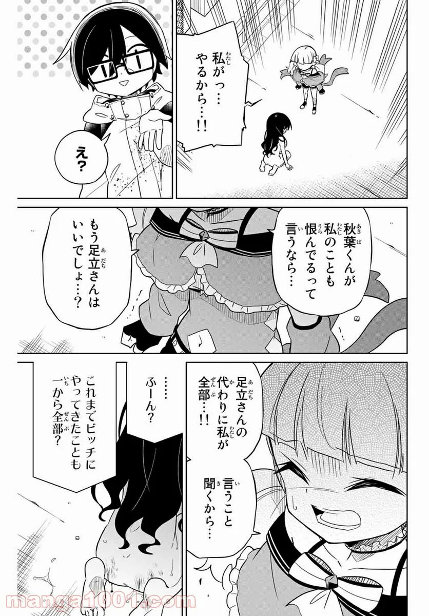 ヒロインは絶望しました。 第66話 - Page 13